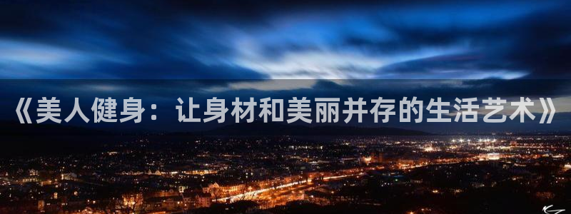 意昂2官方平台